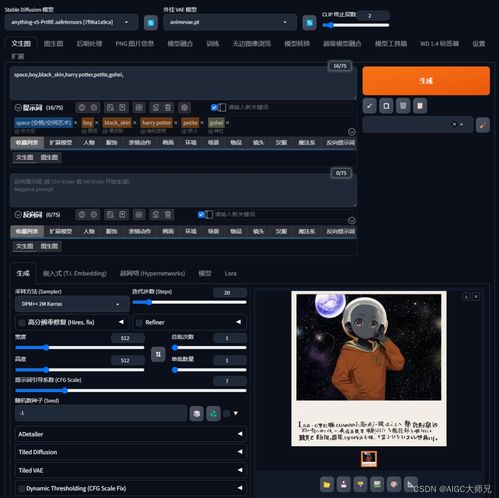 人工智能繪畫入門 Stable Diffusion保姆級(jí)教程